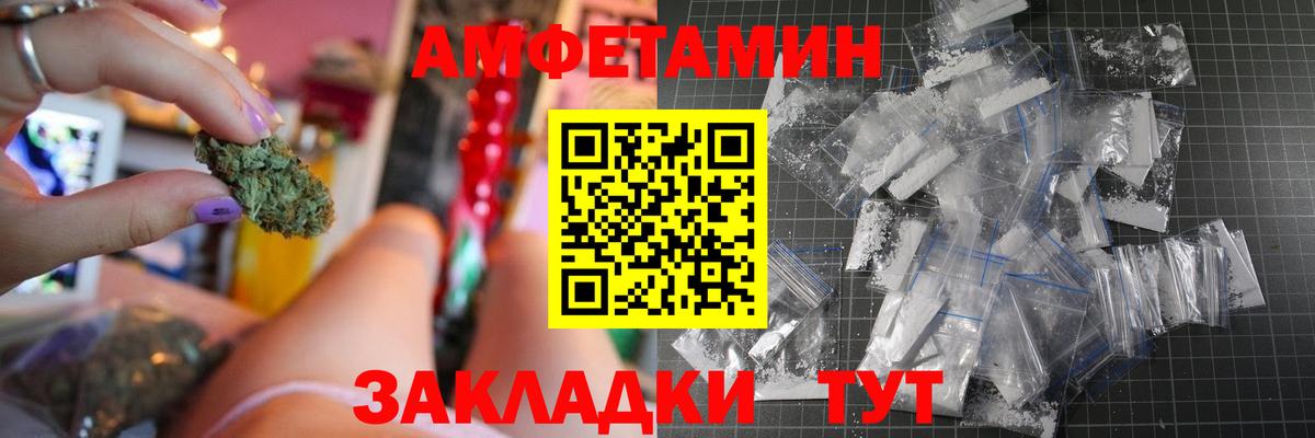 АМФ  Amphetamine Розовый  Вход с VPN  Псков 