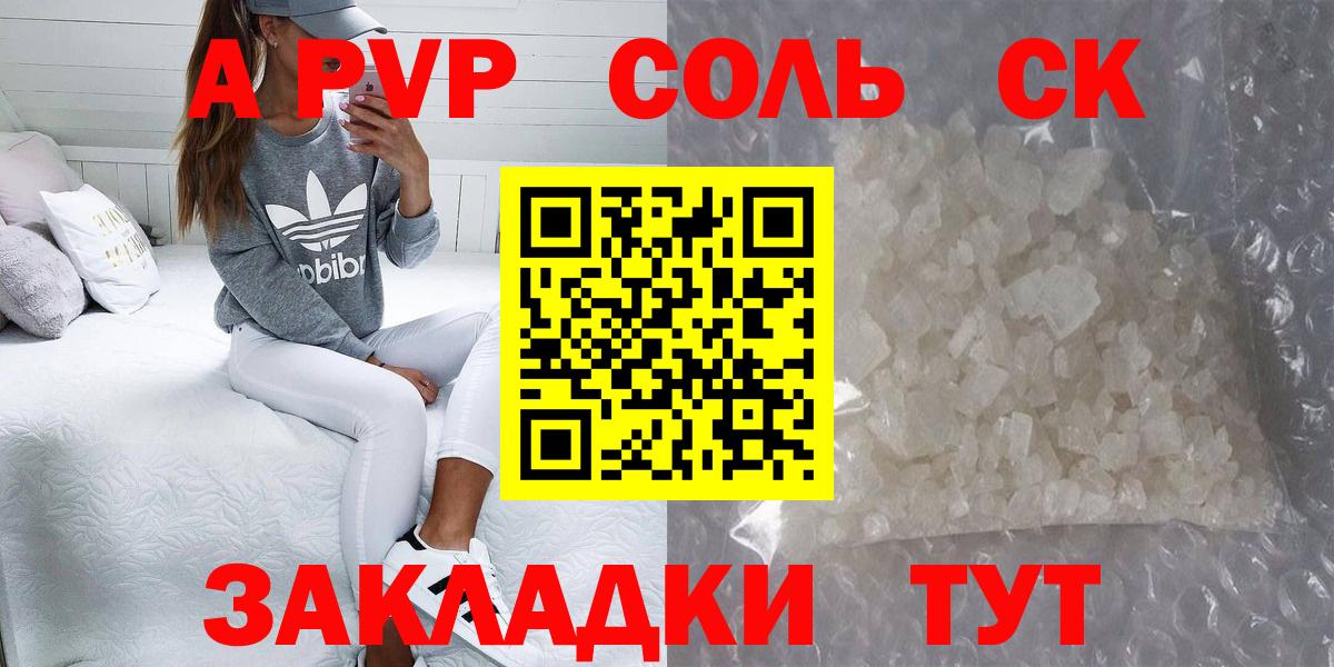 Псков  А ПВП крисы CK  Вход с VPN  Alpha-PVP мука  A PVP СК КРИС 