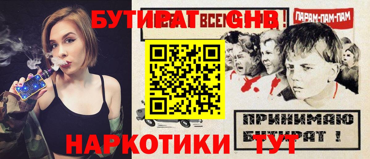 Бутират 99%  Бутират  Псков  Вход с VPN 