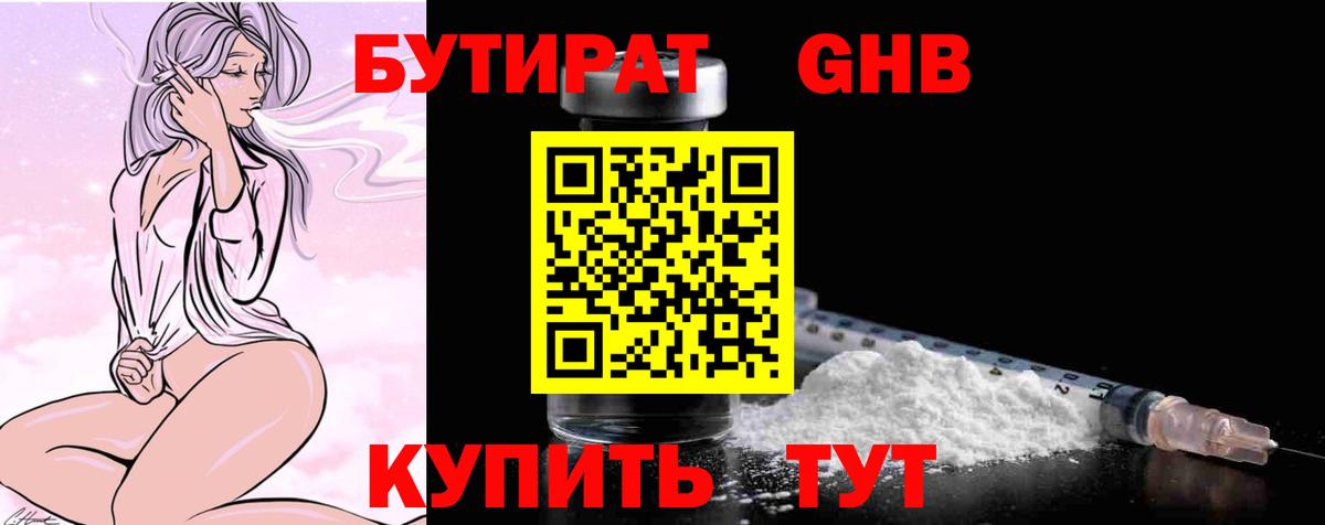БУТИРАТ вода Псков