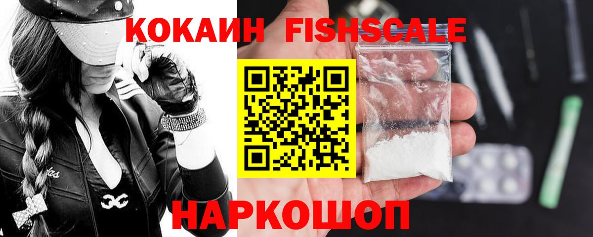 Псков  Кокаин Перу  Вход с VPN  COCAIN Fish Scale 