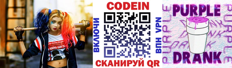 Кодеин Purple Drank  Псков 