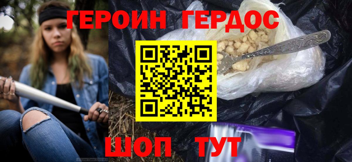 Героин афганец  Вход с VPN  Псков 