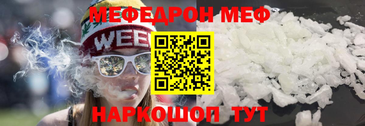 Меф мяу мяу Псков