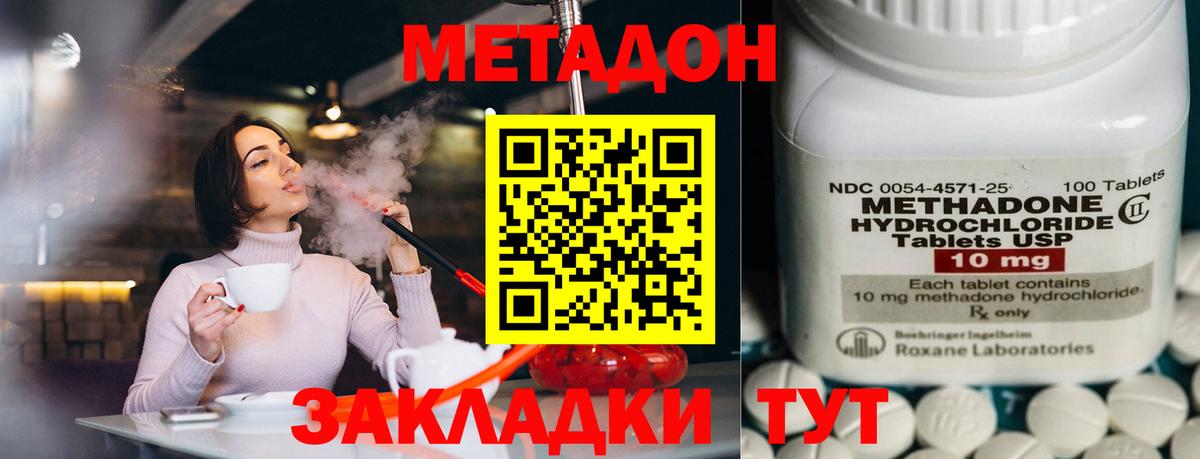 Псков  МЕТАДОН methadone  Вход с VPN 