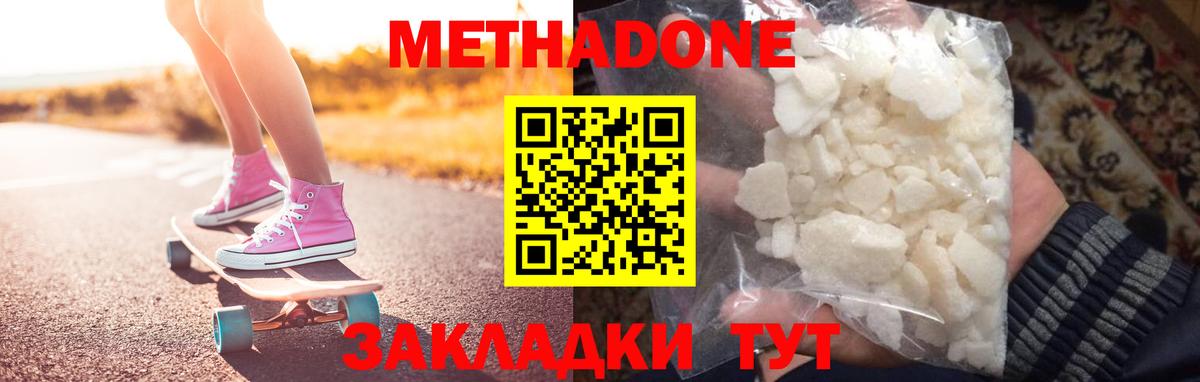 Метадон кристалл Псков