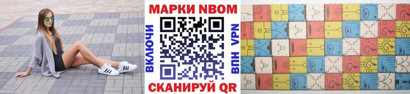 Марки N-bome 1500мкг Псков