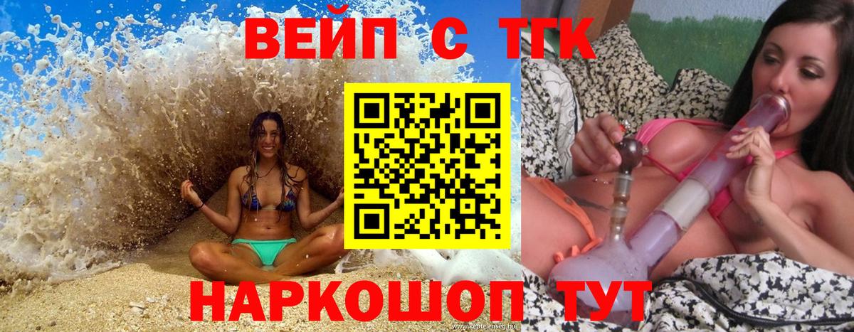 ТГК THC oil Псков