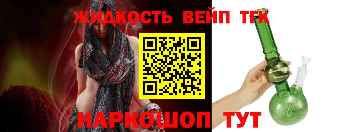 ТГК вейп с тгк  Вход с VPN  Дистиллят ТГК Wax  даркнет сайт  Псков 